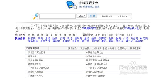 如何快速利用网络找到规范的汉字组词 百度经验