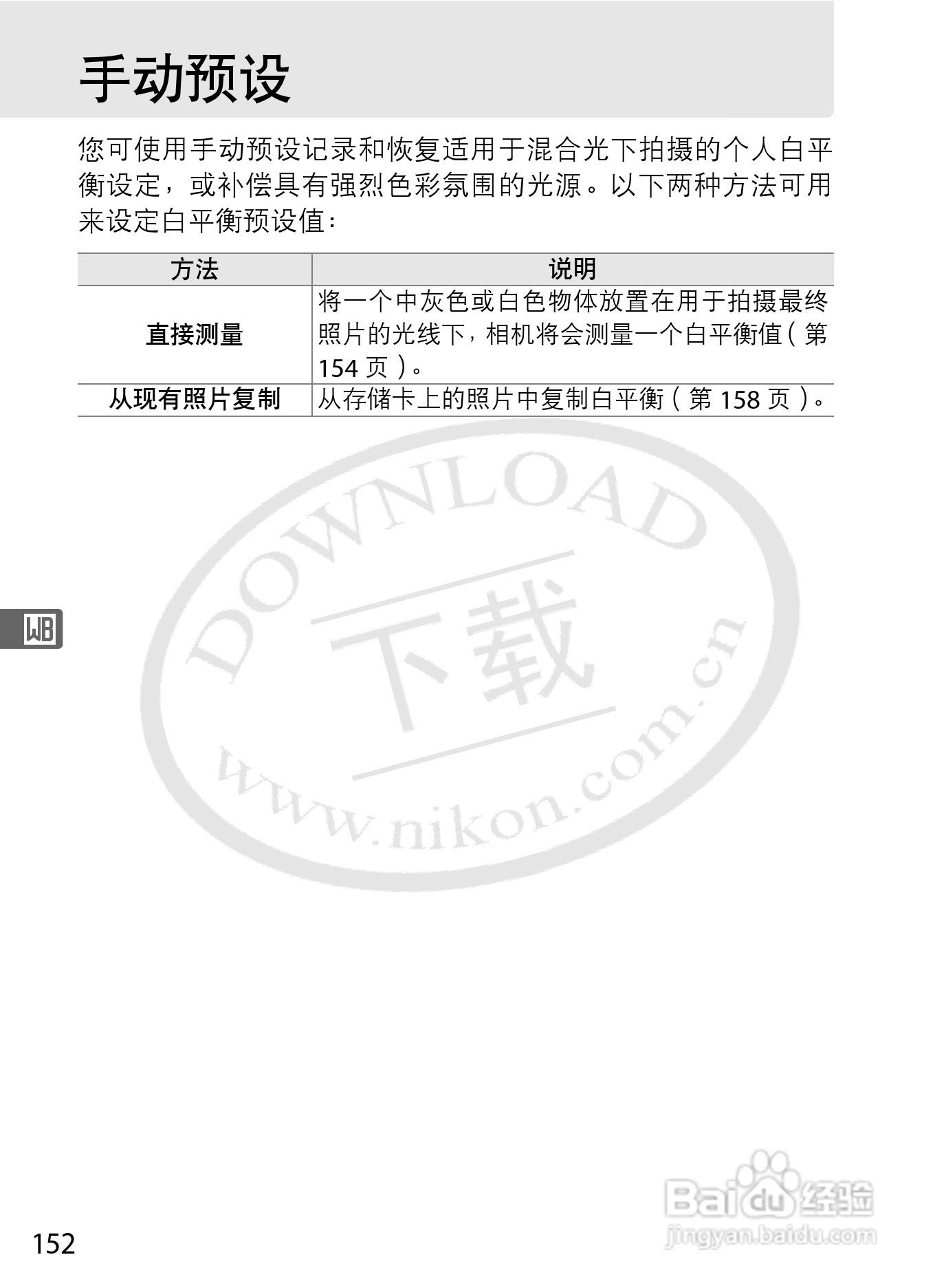 尼康D3数码相机使用说明书:[18]