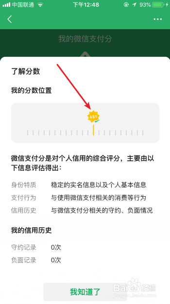 微信支付分怎么查看
