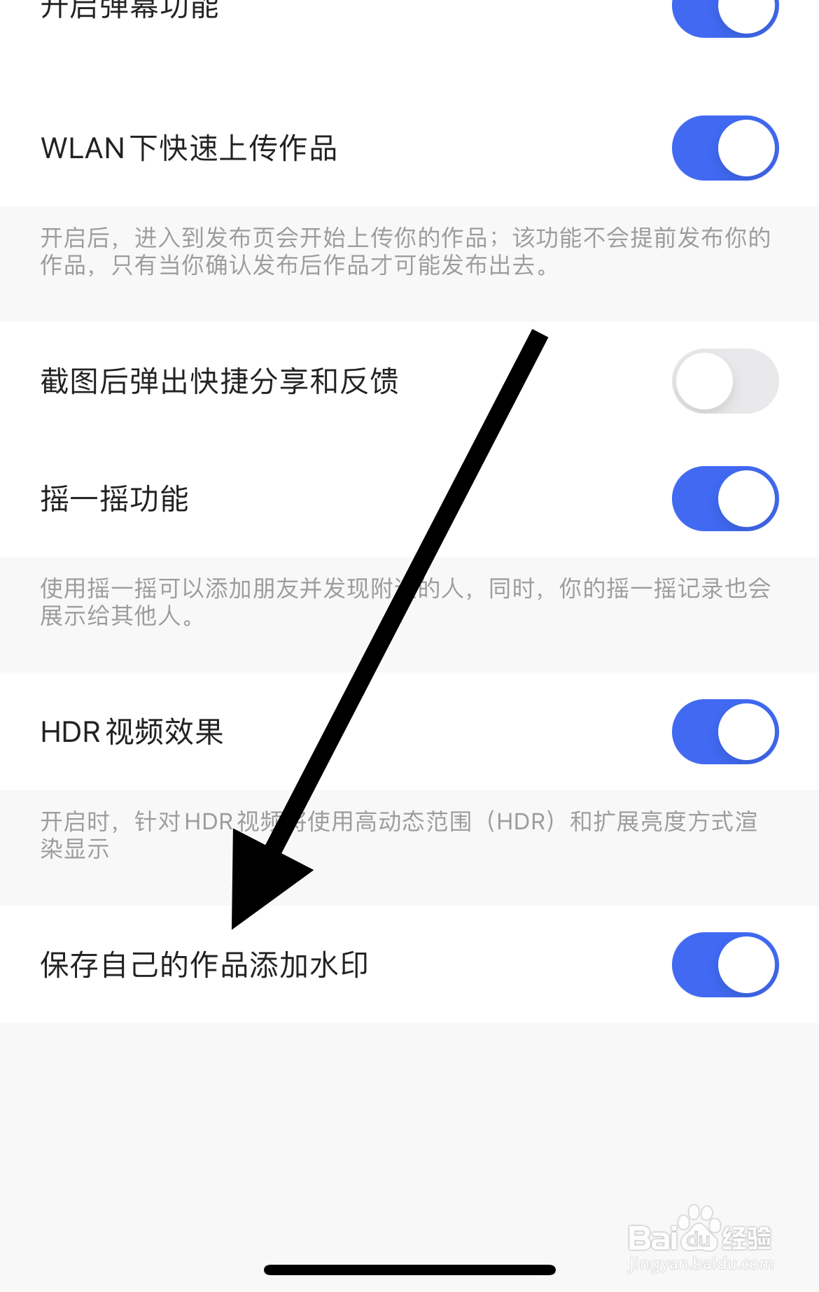 快手如何设置保存自己的作品添加水印