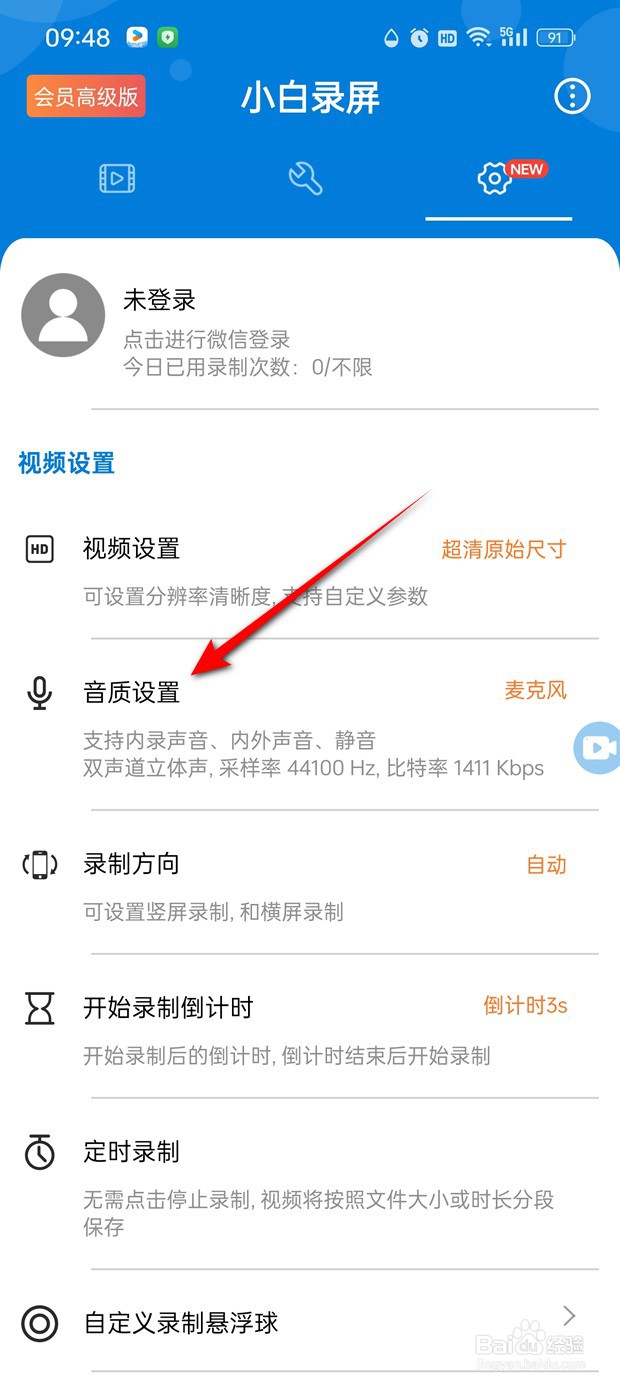 小白录屏怎么设置仅录制手机内部声音