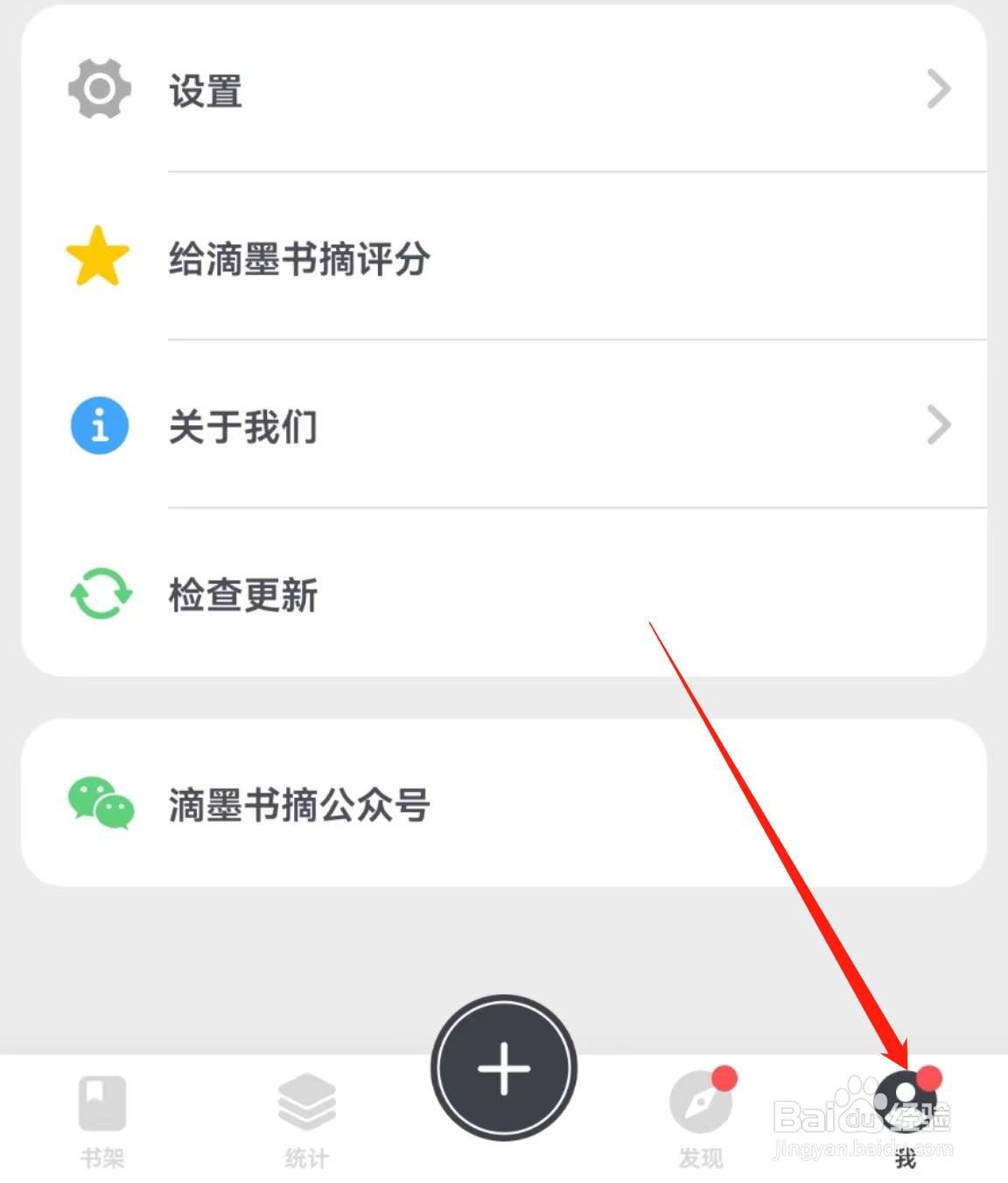 如何调整滴墨书摘软件中的新建笔记本按钮位置?