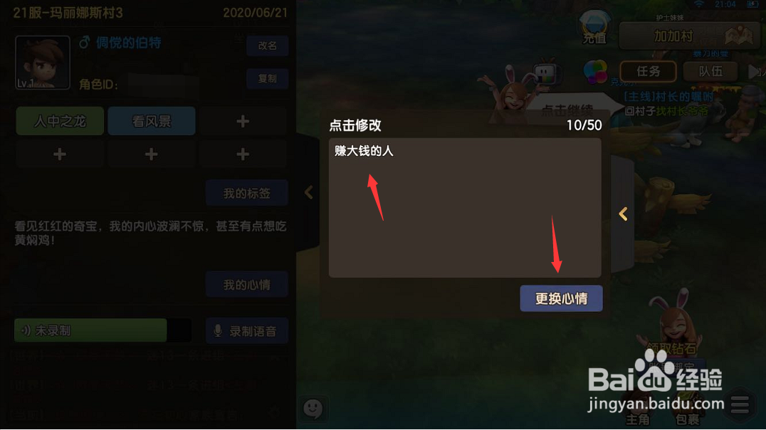 石器时代M怎么更换我的心情