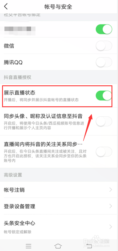 今日头条怎么展示直播状态