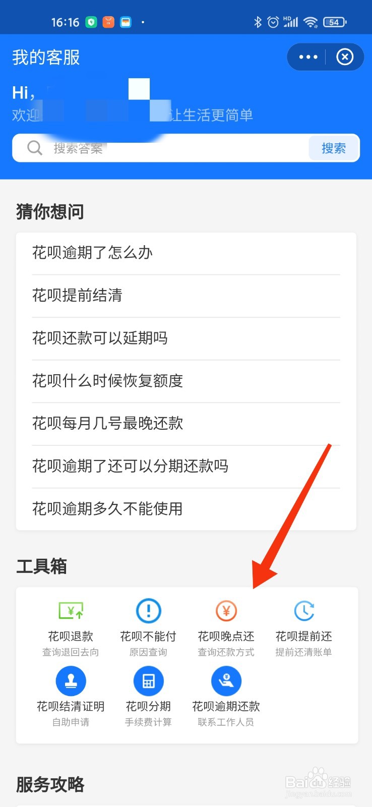 花呗借呗无力偿还怎么协商延期