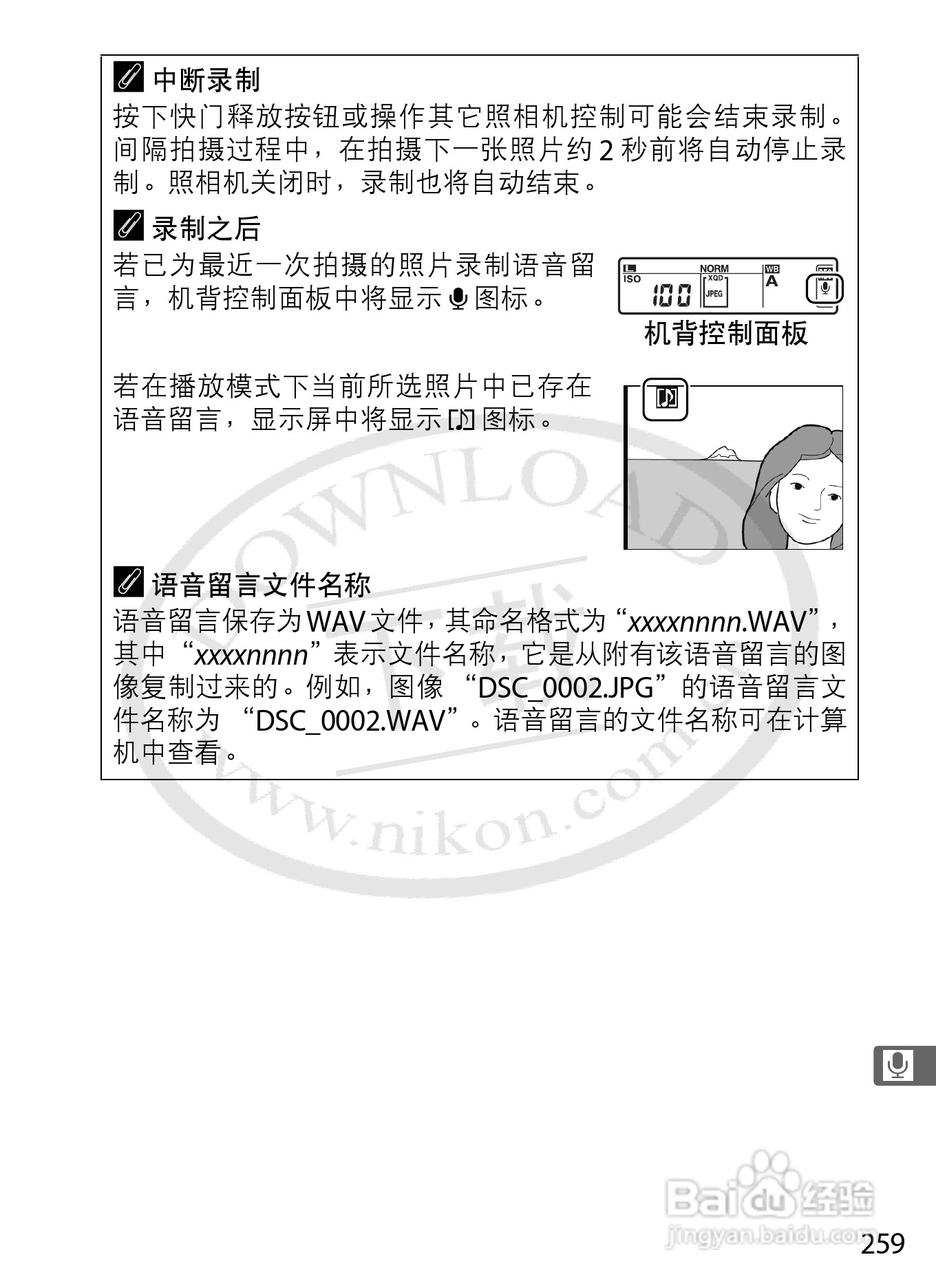尼康D4数码相机使用说明书:[30]