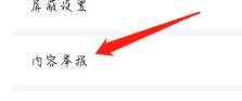 梳妆镜的内容举报选项在哪