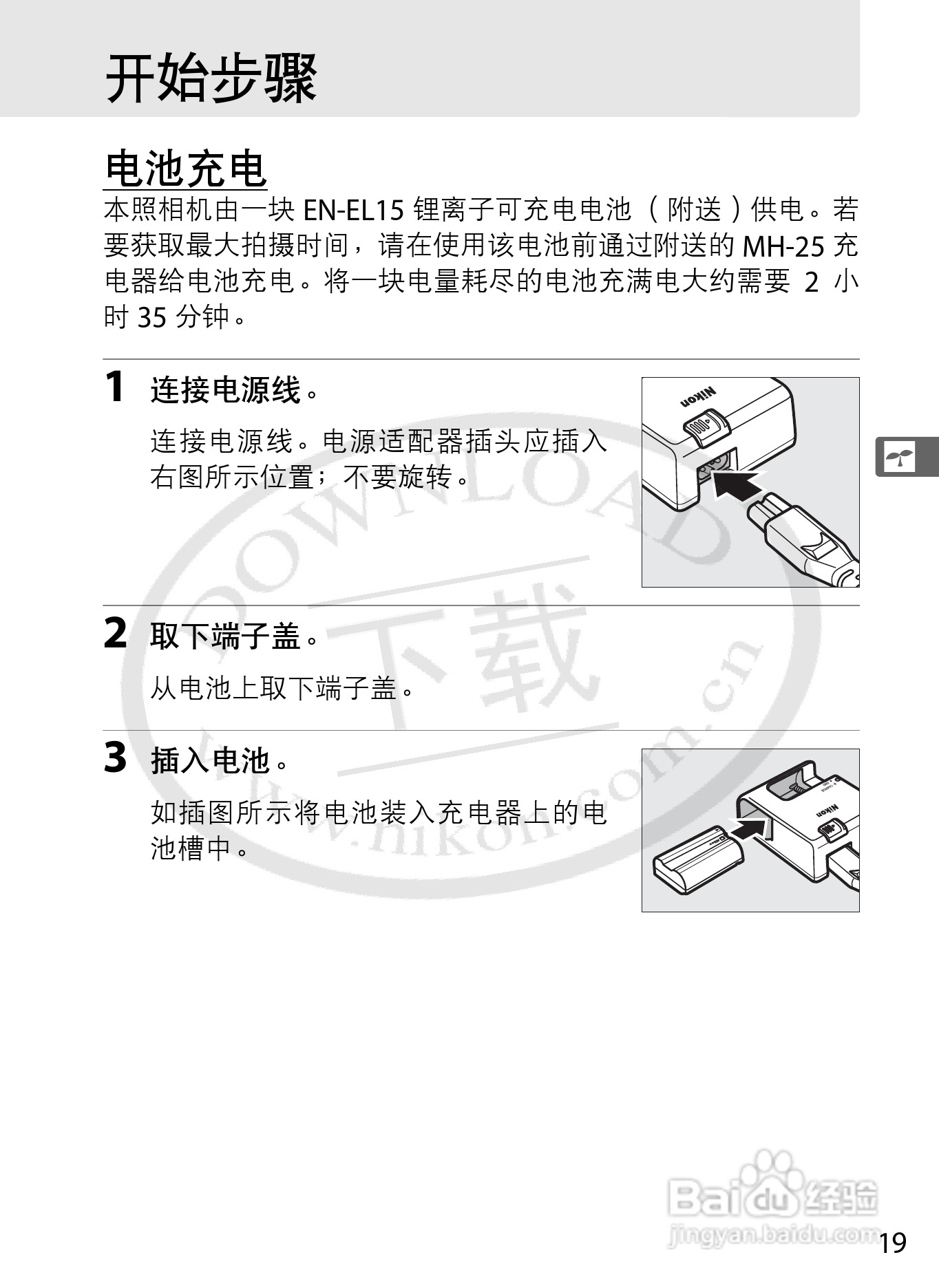 尼康D800E数码相机使用说明书:[5]