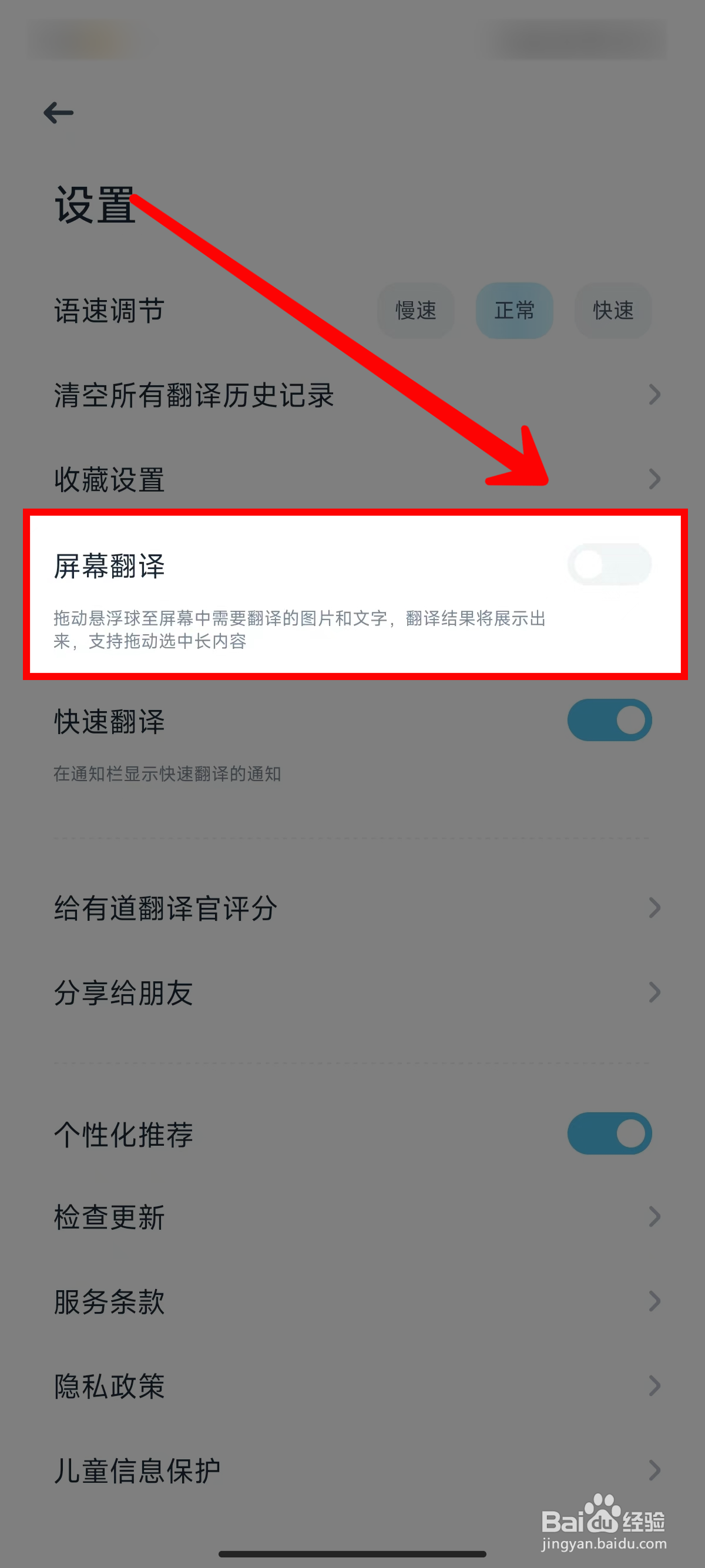 有道翻译官怎样开启屏幕翻译