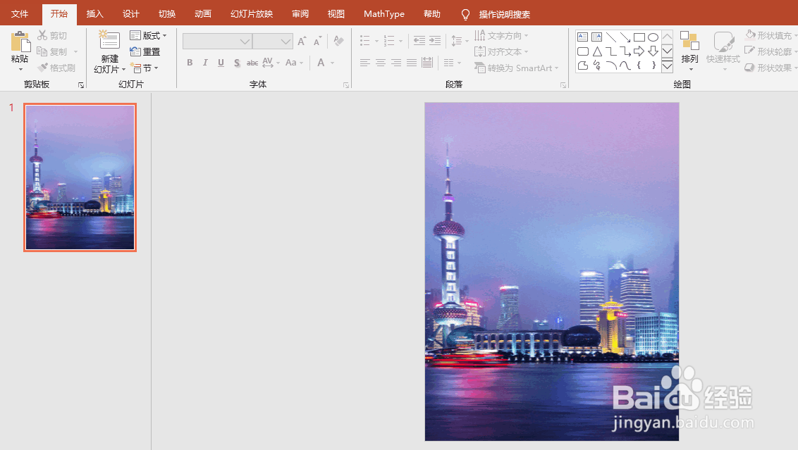ppt怎么制作城市海报
