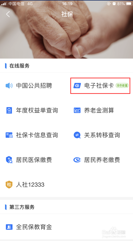 在支付宝中如何取消电子社保卡绑定
