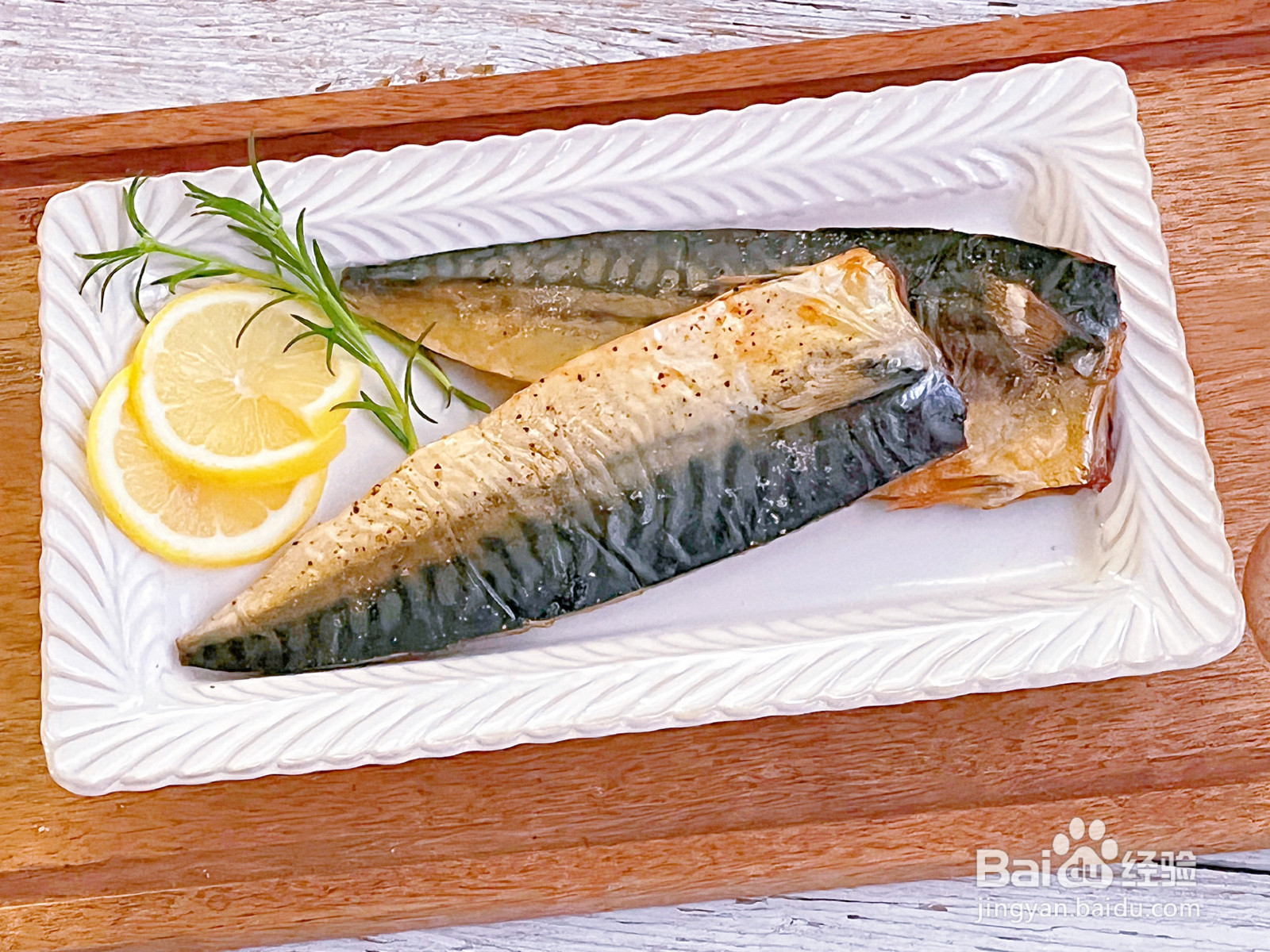 日式盐烤青花鱼的做法