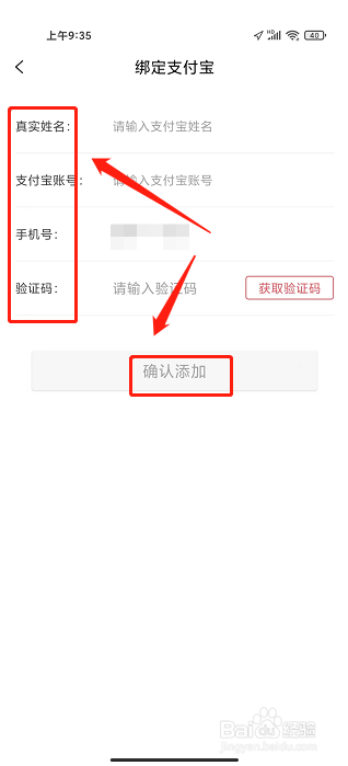 美物君APP怎么绑定支付宝账号