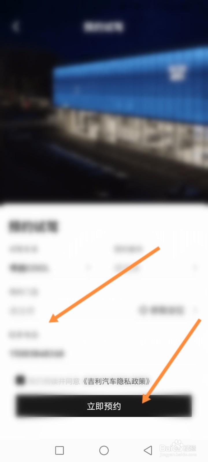 吉利汽车软件怎么预约试驾