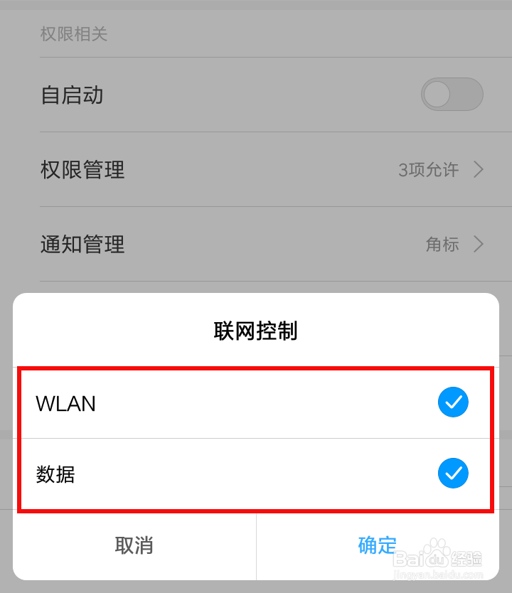 怎么开启系统设置内对游戏的无线授权