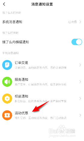 饿了么到哪关闭饿小助理