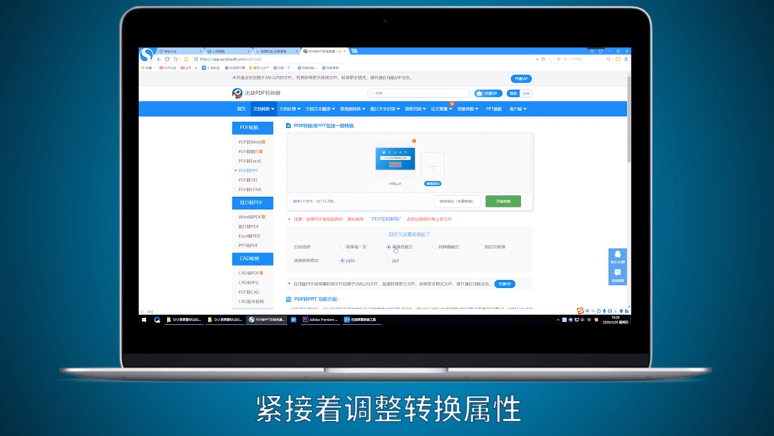 怎么在线免费pdf转ppt