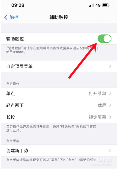 苹果12的悬浮球如何打开？