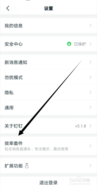钉钉怎么关闭“消息直通车”功能