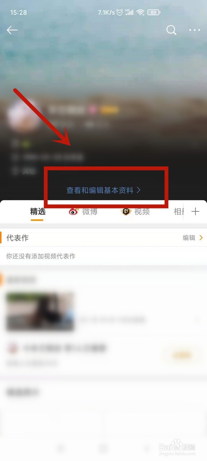 微博怎么改昵称