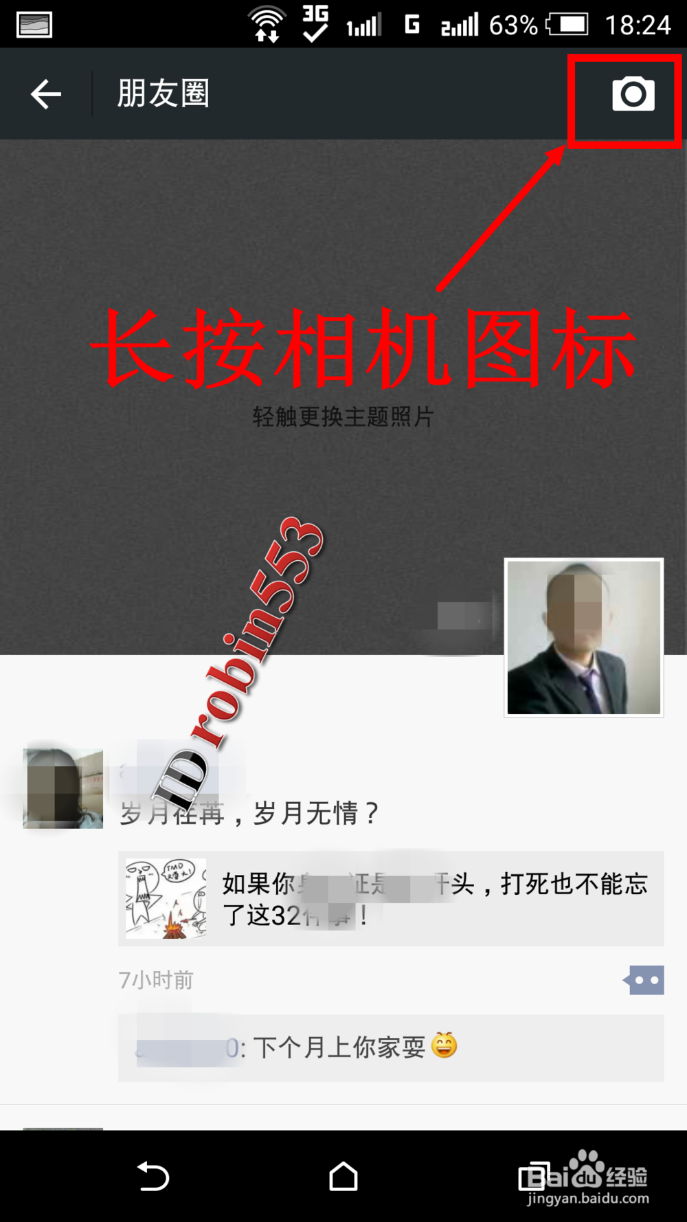 微信朋友圈怎么发表纯文字说说消息