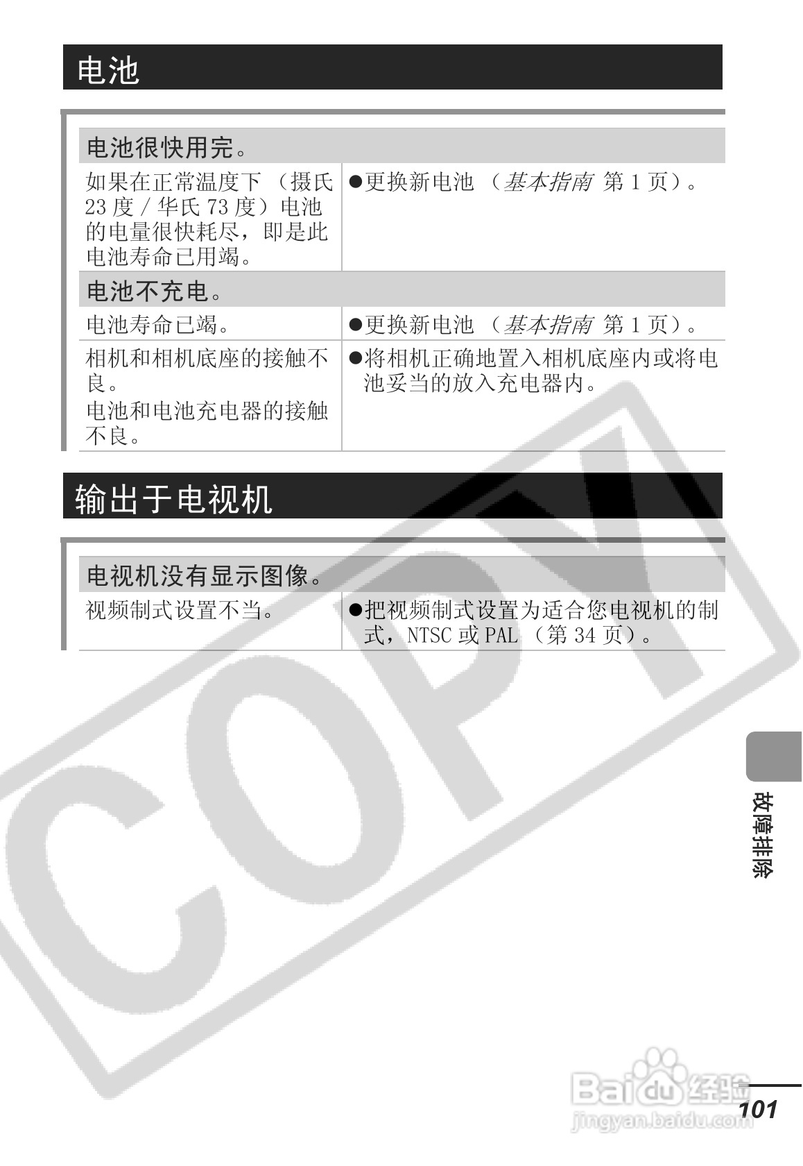 佳能SD30相机使用说明书:[11]