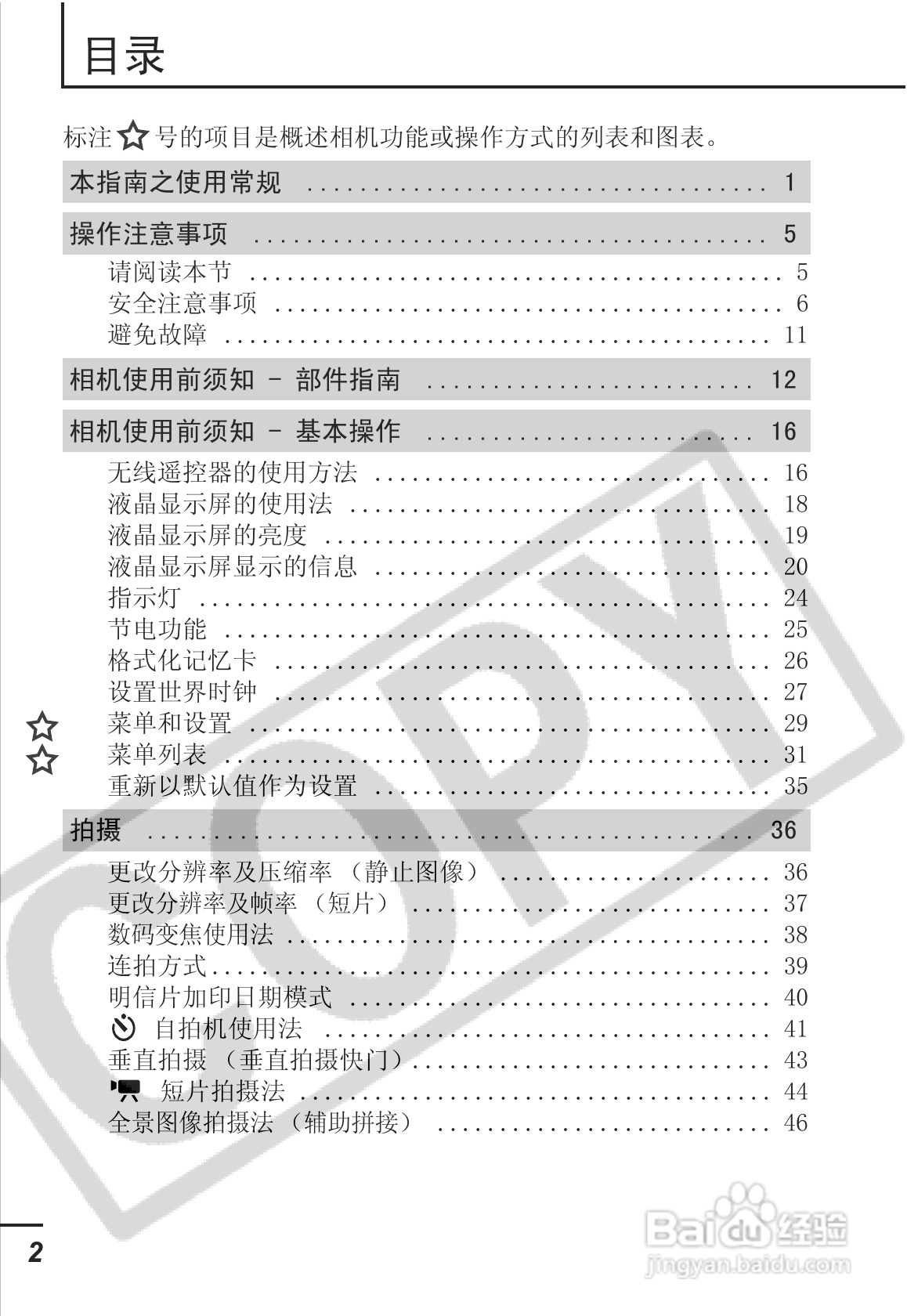 佳能SD30相机使用说明书:[1]
