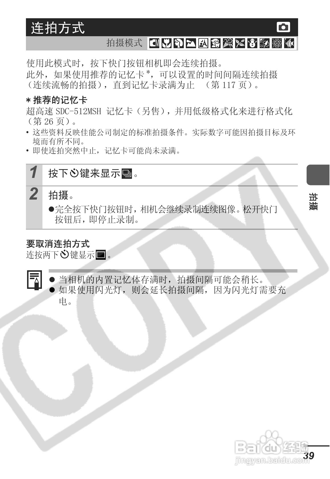 佳能SD30相机使用说明书:[5]