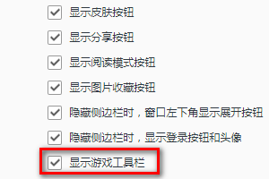 QQ浏览器里如何设置显示游戏工具栏