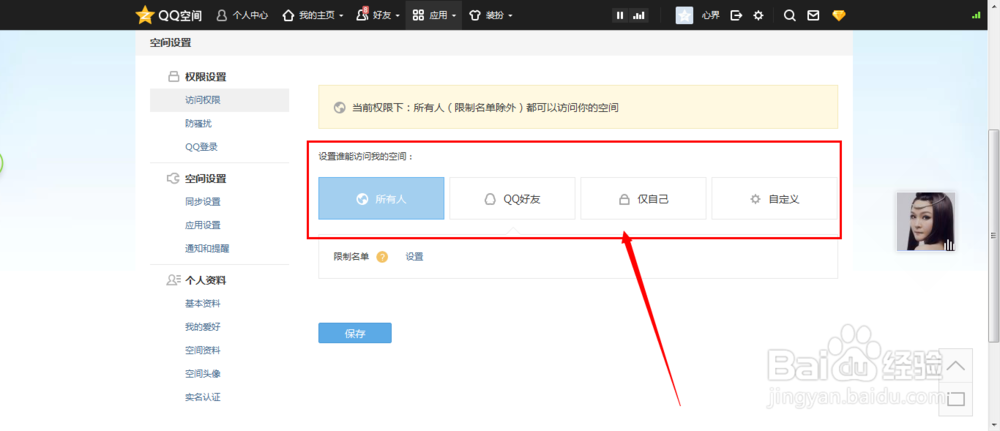 QQ空间访问权限怎么设置