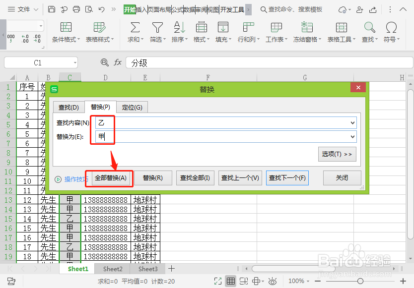 Excel表格技巧:内容替换