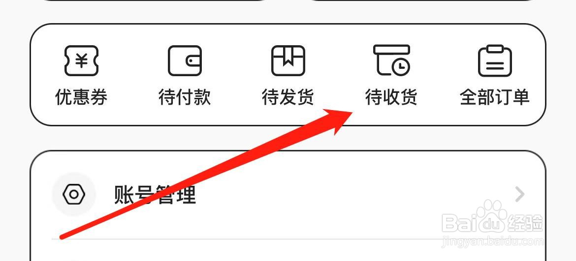饭橘在哪里查看待收货