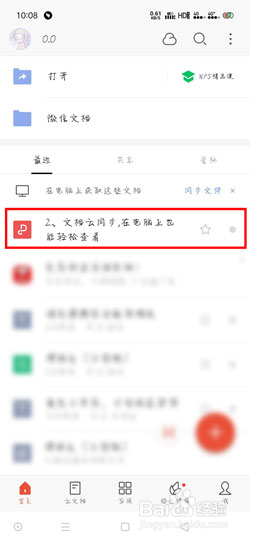 手机版WPS office怎么找回删除的文件