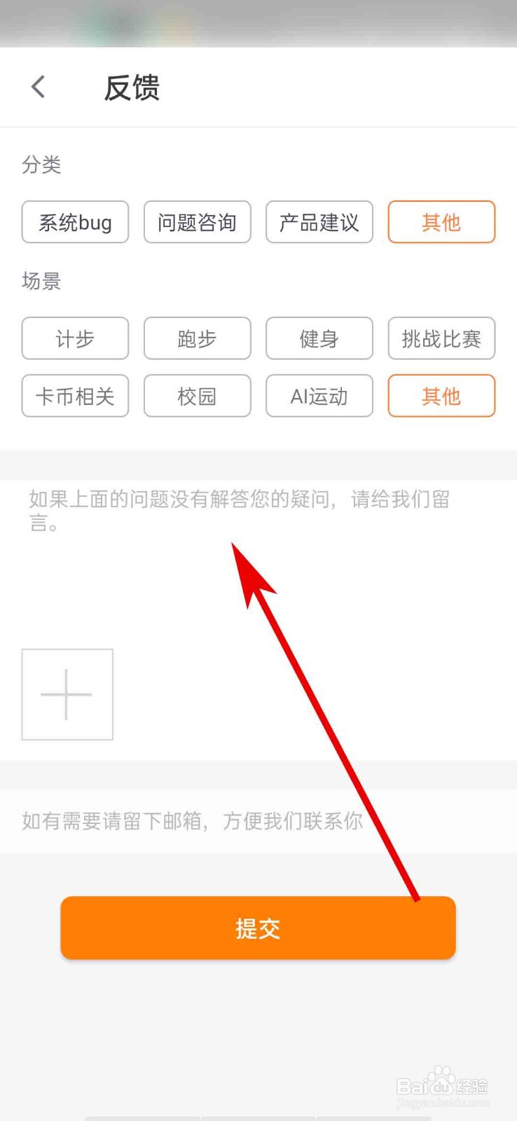 乐动力app怎么反馈使用意见