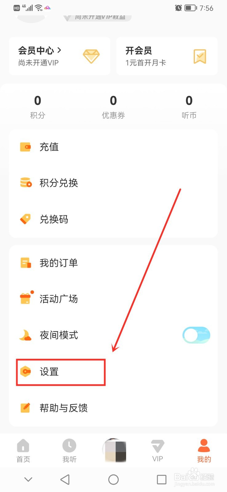 酷我畅听偏好设置怎么操作