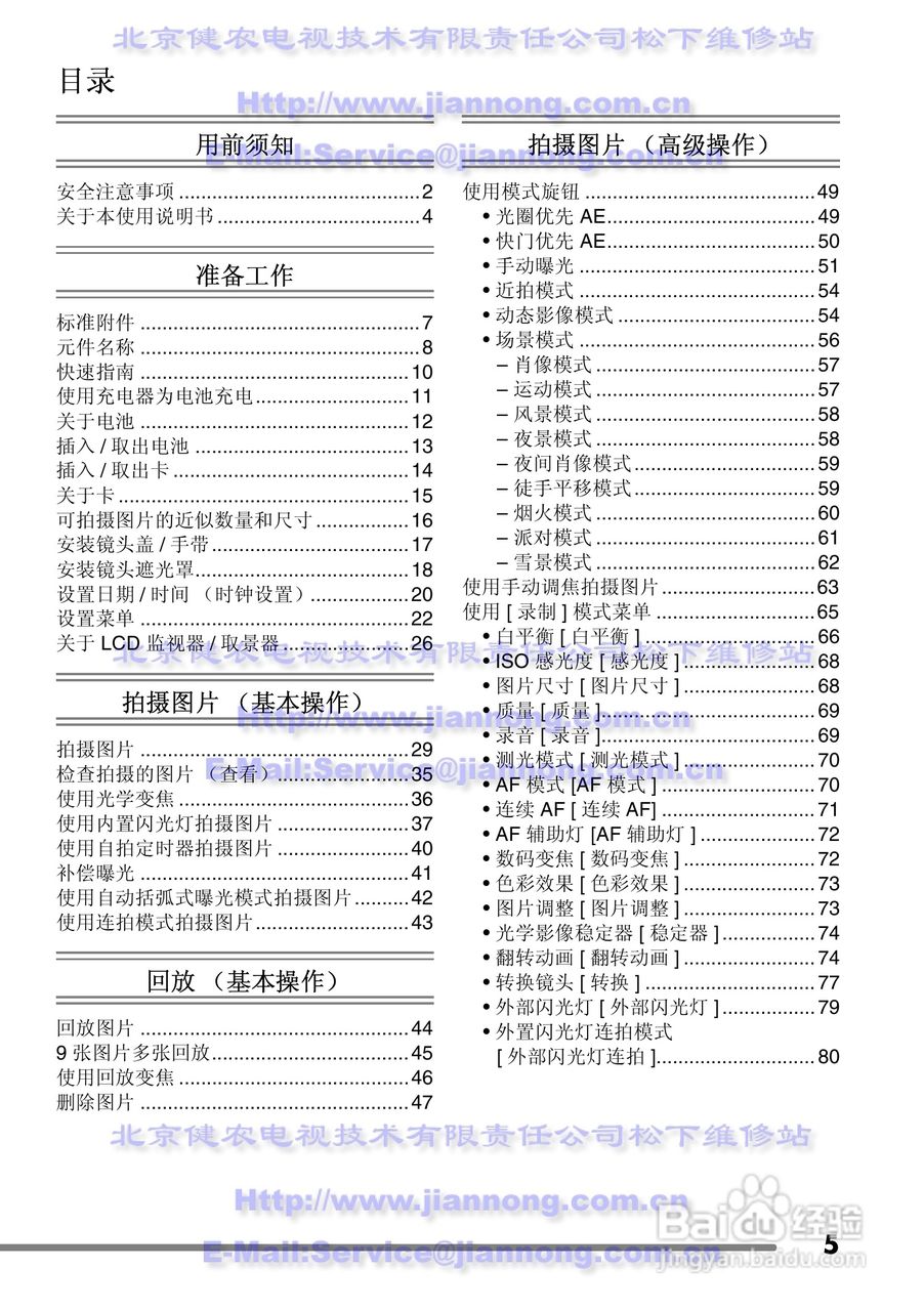 Panasonic DMC-FZ20GC数码相机使用说明书:[1]