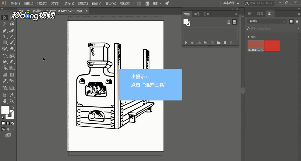 Ai如何导入其他文档的色板