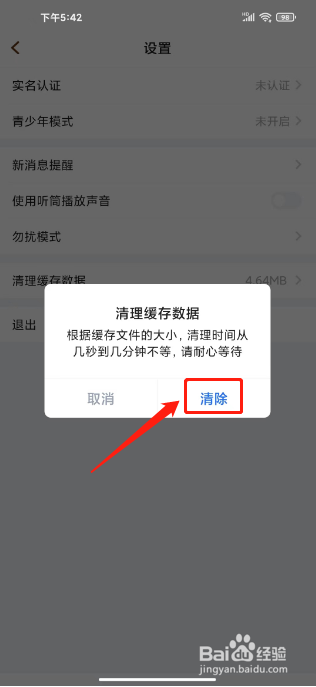 欢游如何进行清理缓存数据