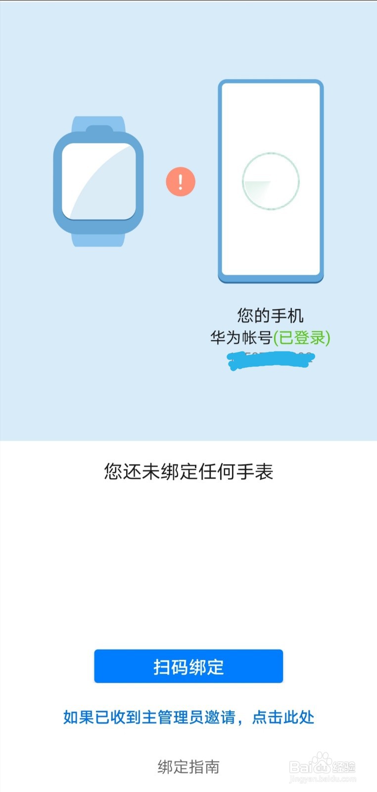 华为儿童手表3连接wifi步骤