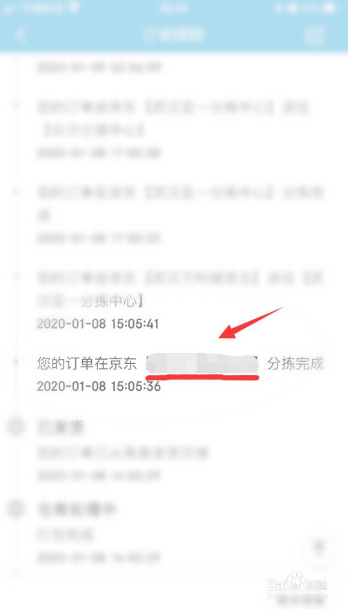 京东怎么看发货地址