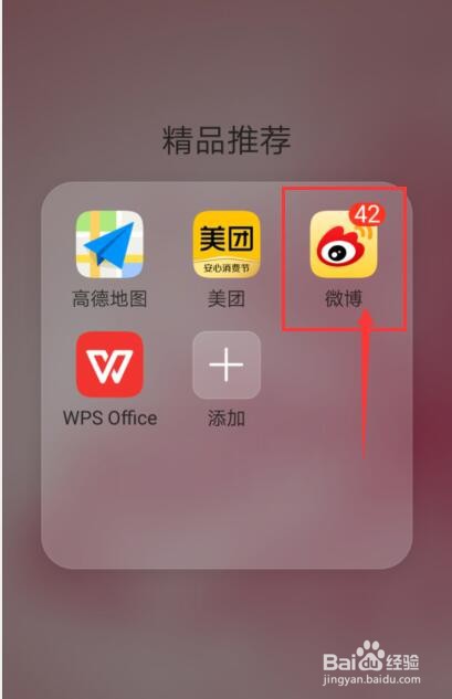 怎么设置不让微博推送通讯录好友给我