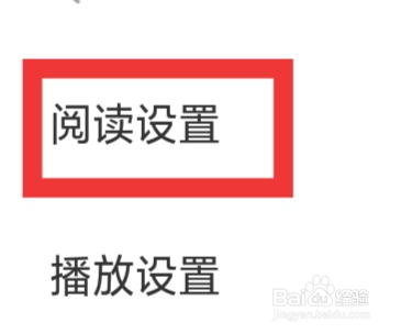 看漫APP怎样进行阅读设置