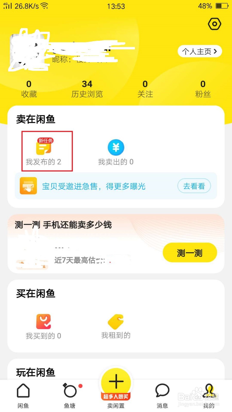 如何在闲鱼上出售东西