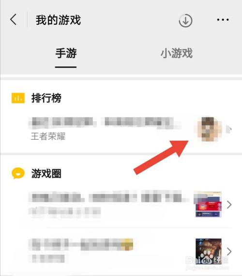 微信里面怎么查看好友的王者荣耀战绩？