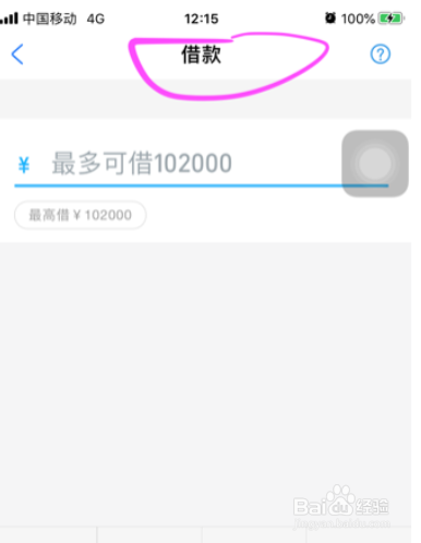 支付宝借呗续借