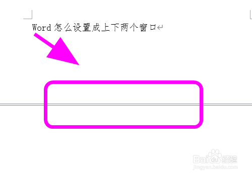 Word怎么把页面分成上下两个窗口
