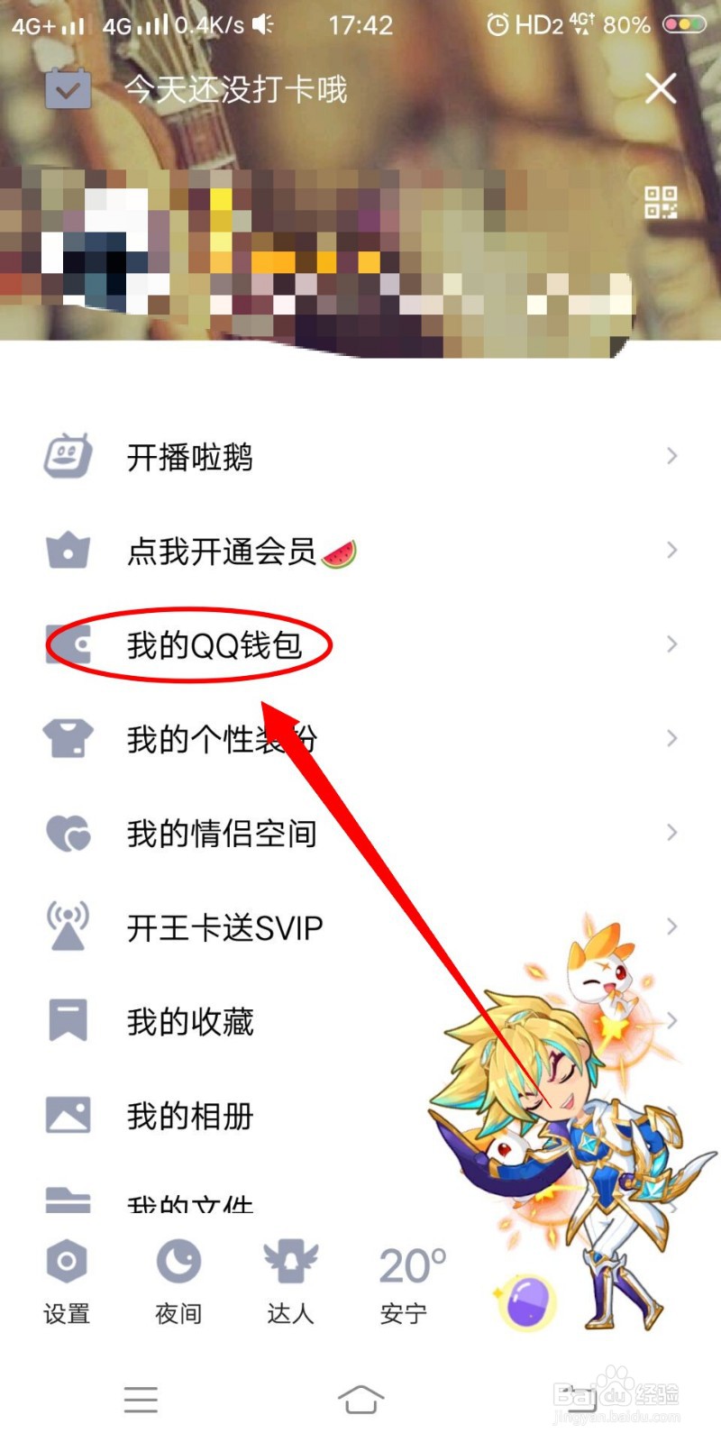 如何查看QQ实名认证情况
