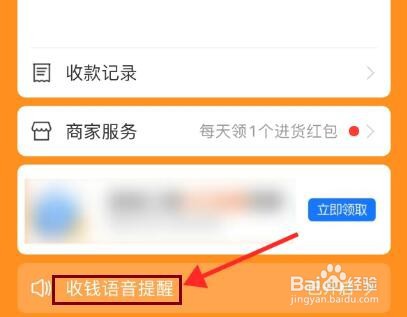 如何把支付宝到账提示音关闭