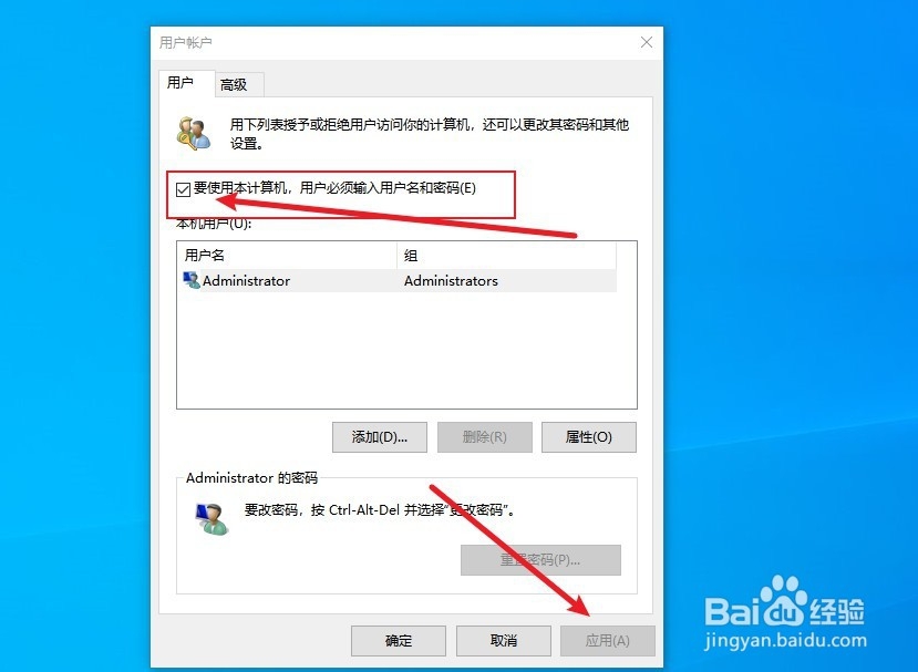 Windows10如何取消开机登陆密码
