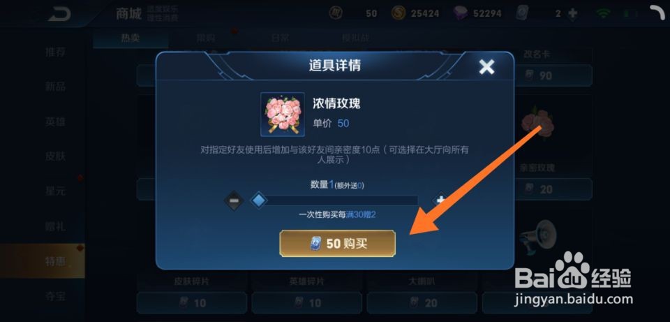 王者荣耀玫瑰花怎么获得